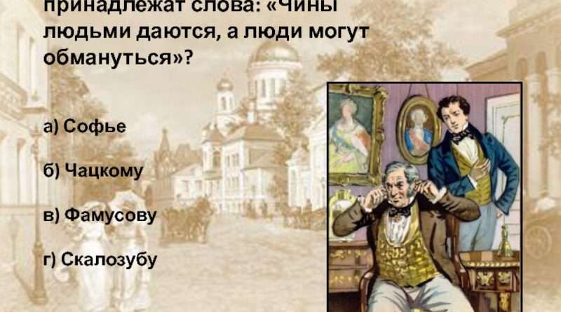 Чины людьми даются, а люди могут обмануться: истинное значение званий и заслуг. Смотреть фото Чины людьми даются, а люди могут обмануться: истинное значение званий и заслуг. Смотреть картинку Чины людьми даются, а люди могут обмануться: истинное значение званий и заслуг. Картинка про Чины людьми даются, а люди могут обмануться: истинное значение званий и заслуг. Фото Чины людьми даются, а люди могут обмануться: истинное значение званий и заслуг