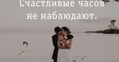 Счастливые часов не наблюдают: искусство наслаждаться каждым мгновением. Смотреть фото Счастливые часов не наблюдают: искусство наслаждаться каждым мгновением. Смотреть картинку Счастливые часов не наблюдают: искусство наслаждаться каждым мгновением. Картинка про Счастливые часов не наблюдают: искусство наслаждаться каждым мгновением. Фото Счастливые часов не наблюдают: искусство наслаждаться каждым мгновением