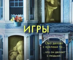 Читайте фрагменты книги Странные игры под авторством Майк Омер, Виталий Тулаев, INSPIRIA прямо сейчас на нашем сайте maxbord.ru в различным популярных форматах FB2, TXT, PDF, EPUB бесплатно без регистрации.. Смотреть фото Читайте фрагменты книги Странные игры под авторством Майк Омер, Виталий Тулаев, INSPIRIA прямо сейчас на нашем сайте maxbord.ru в различным популярных форматах FB2, TXT, PDF, EPUB бесплатно без регистрации.. Смотреть картинку Читайте фрагменты книги Странные игры под авторством Майк Омер, Виталий Тулаев, INSPIRIA прямо сейчас на нашем сайте maxbord.ru в различным популярных форматах FB2, TXT, PDF, EPUB бесплатно без регистрации.. Картинка про Читайте фрагменты книги Странные игры под авторством Майк Омер, Виталий Тулаев, INSPIRIA прямо сейчас на нашем сайте maxbord.ru в различным популярных форматах FB2, TXT, PDF, EPUB бесплатно без регистрации.. Фото Читайте фрагменты книги Странные игры под авторством Майк Омер, Виталий Тулаев, INSPIRIA прямо сейчас на нашем сайте maxbord.ru в различным популярных форматах FB2, TXT, PDF, EPUB бесплатно без регистрации.