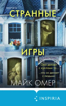 Читайте фрагменты книги Странные игры под авторством Майк Омер, Виталий Тулаев, INSPIRIA прямо сейчас на нашем сайте maxbord.ru в различным популярных форматах FB2, TXT, PDF, EPUB бесплатно без регистрации.. Смотреть фото Читайте фрагменты книги Странные игры под авторством Майк Омер, Виталий Тулаев, INSPIRIA прямо сейчас на нашем сайте maxbord.ru в различным популярных форматах FB2, TXT, PDF, EPUB бесплатно без регистрации.. Смотреть картинку Читайте фрагменты книги Странные игры под авторством Майк Омер, Виталий Тулаев, INSPIRIA прямо сейчас на нашем сайте maxbord.ru в различным популярных форматах FB2, TXT, PDF, EPUB бесплатно без регистрации.. Картинка про Читайте фрагменты книги Странные игры под авторством Майк Омер, Виталий Тулаев, INSPIRIA прямо сейчас на нашем сайте maxbord.ru в различным популярных форматах FB2, TXT, PDF, EPUB бесплатно без регистрации.. Фото Читайте фрагменты книги Странные игры под авторством Майк Омер, Виталий Тулаев, INSPIRIA прямо сейчас на нашем сайте maxbord.ru в различным популярных форматах FB2, TXT, PDF, EPUB бесплатно без регистрации.