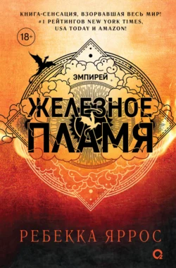 Читайте фрагменты книги Железное пламя под авторством Ребекка Яррос, Александра Злотницкая, Надежда Конча, Алексей Ионов прямо сейчас на нашем сайте maxbord.ru в различным популярных форматах FB2, TXT, PDF, EPUB бесплатно без регистрации.. Смотреть фото Читайте фрагменты книги Железное пламя под авторством Ребекка Яррос, Александра Злотницкая, Надежда Конча, Алексей Ионов прямо сейчас на нашем сайте maxbord.ru в различным популярных форматах FB2, TXT, PDF, EPUB бесплатно без регистрации.. Смотреть картинку Читайте фрагменты книги Железное пламя под авторством Ребекка Яррос, Александра Злотницкая, Надежда Конча, Алексей Ионов прямо сейчас на нашем сайте maxbord.ru в различным популярных форматах FB2, TXT, PDF, EPUB бесплатно без регистрации.. Картинка про Читайте фрагменты книги Железное пламя под авторством Ребекка Яррос, Александра Злотницкая, Надежда Конча, Алексей Ионов прямо сейчас на нашем сайте maxbord.ru в различным популярных форматах FB2, TXT, PDF, EPUB бесплатно без регистрации.. Фото Читайте фрагменты книги Железное пламя под авторством Ребекка Яррос, Александра Злотницкая, Надежда Конча, Алексей Ионов прямо сейчас на нашем сайте maxbord.ru в различным популярных форматах FB2, TXT, PDF, EPUB бесплатно без регистрации.